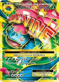 M Venusaur-EX #089 M Venusaur-EX - Expansion Pack 20th Anniversary - #089 - Pokemon TCG card