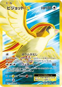 Pidgeot-EX #096 Pidgeot-EX - Expansion Pack 20th Anniversary - #096 - Pokemon TCG card