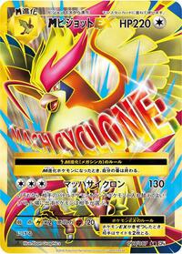 M Pidgeot-EX #097 M Pidgeot-EX - Expansion Pack 20th Anniversary - #097 - Pokemon TCG card