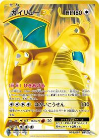 Dragonite-EX #098 Dragonite-EX - Expansion Pack 20th Anniversary - #098 - Pokemon TCG card