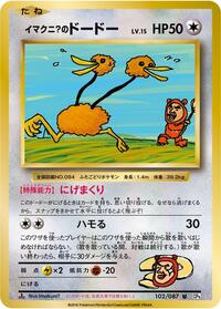 Imakuni?'s Doduo #102 Imakuni?'s Doduo - Expansion Pack 20th Anniversary - #102 - Pokemon TCG card