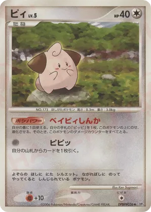 Cleffa - Space Time Creation - #1 - Pokemon TCG card