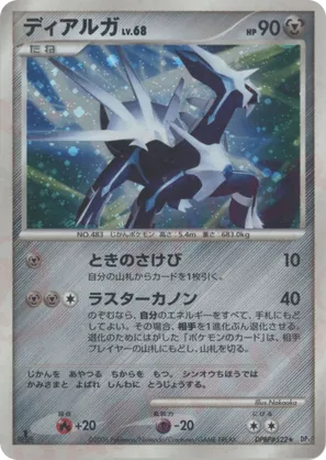Dialga - Space Time Creation - #102 - Pokemon TCG card