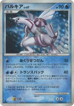 Palkia - Space Time Creation - #103 - Pokemon TCG card