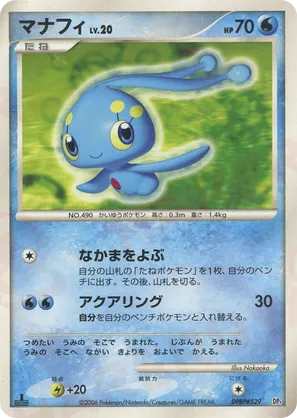 Manaphy - Space Time Creation - #104 - Pokemon TCG card