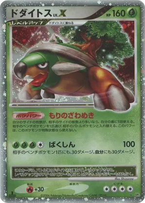 Torterra LV.X #105 Torterra LV.X - Space Time Creation - #105 - Pokemon TCG card