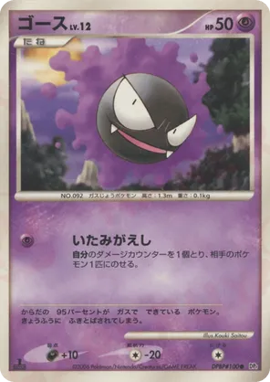 Gastly #12 Gastly - Space Time Creation - #12 - Pokemon TCG card