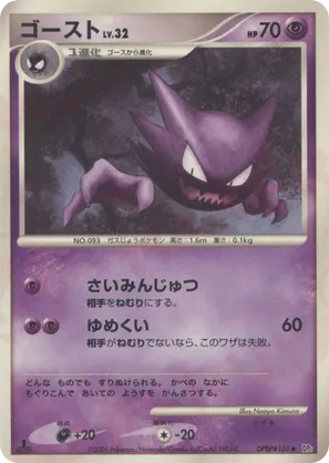 Haunter - Space Time Creation - #13 - Pokemon TCG card