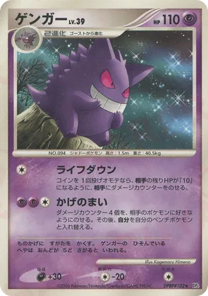 Gengar #14 Gengar - Space Time Creation - #14 - Pokemon TCG card