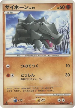 Rhyhorn #17 Rhyhorn - Space Time Creation - #17 - Pokemon TCG card