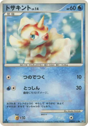 Goldeen #20 Goldeen - Space Time Creation - #20 - Pokemon TCG card