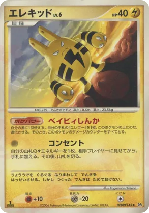 Elekid #23 Elekid - Space Time Creation - #23 - Pokemon TCG card
