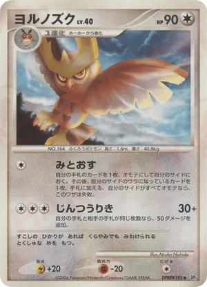 Noctowl #29 Noctowl - Space Time Creation - #29 - Pokemon TCG card