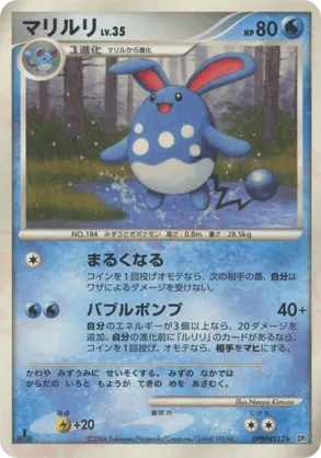 Azumarill - Space Time Creation - #32 - Pokemon TCG card