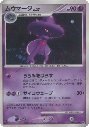 Mismagius - Space Time Creation - #35 - Pokemon TCG card