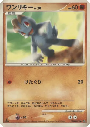 Machop #4 Machop - Space Time Creation - #4 - Pokemon TCG card