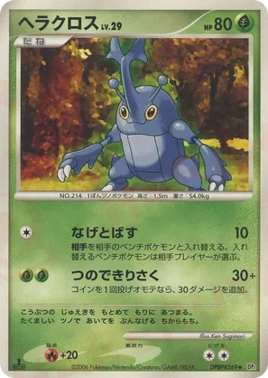 Heracross - Space Time Creation - #42 - Pokemon TCG card