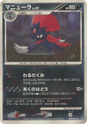 Weavile - Space Time Creation - #44 - Pokemon TCG card