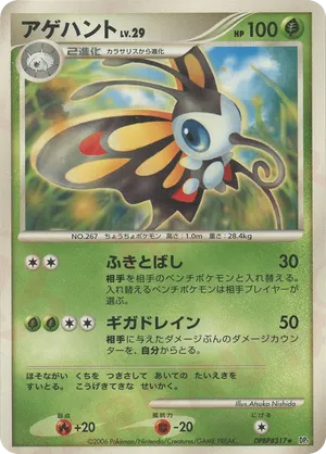 Beautifly #48 Beautifly - Space Time Creation - #48 - Pokemon TCG card