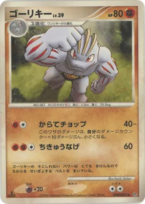 Machoke - Space Time Creation - #5 - Pokemon TCG card