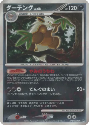 Shiftry #53 Shiftry - Space Time Creation - #53 - Pokemon TCG card