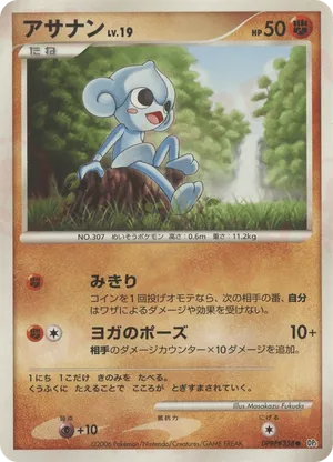 Meditite - Space Time Creation - #54 - Pokemon TCG card