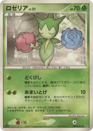Roselia #57 Roselia - Space Time Creation - #57 - Pokemon TCG card