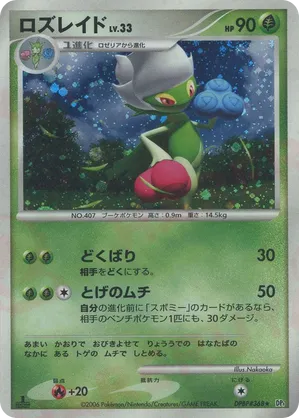 Roserade #58 Roserade - Space Time Creation - #58 - Pokemon TCG card