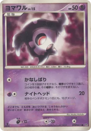 Duskull #59 Duskull - Space Time Creation - #59 - Pokemon TCG card