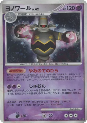 Dusknoir #61 Dusknoir - Space Time Creation - #61 - Pokemon TCG card