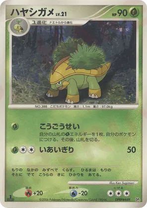 Grotle #63 Grotle - Space Time Creation - #63 - Pokemon TCG card