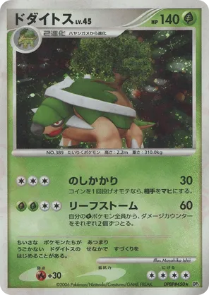 Torterra #64 Torterra - Space Time Creation - #64 - Pokemon TCG card