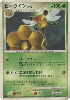 Vespiquen #80 Vespiquen - Space Time Creation - #80 - Pokemon TCG card