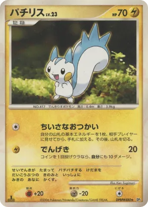 Pachirisu #81 Pachirisu - Space Time Creation - #81 - Pokemon TCG card