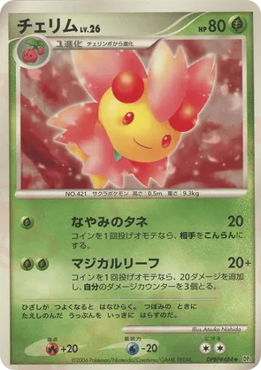 Cherrim #85 Cherrim - Space Time Creation - #85 - Pokemon TCG card