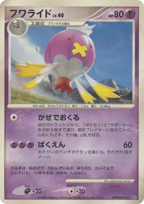 Drifblim #87 Drifblim - Space Time Creation - #87 - Pokemon TCG card