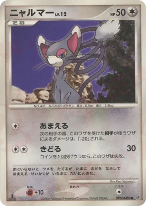 Glameow - Space Time Creation - #90 - Pokemon TCG card