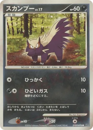 Stunky #92 Stunky - Space Time Creation - #92 - Pokemon TCG card