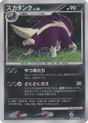 Skuntank #93 Skuntank - Space Time Creation - #93 - Pokemon TCG card