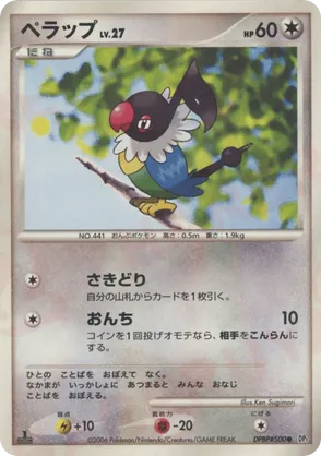 Chatot - Space Time Creation - #94 - Pokemon TCG card