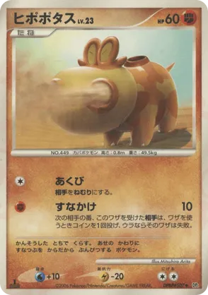 Hippopotas - Space Time Creation - #97 - Pokemon TCG card