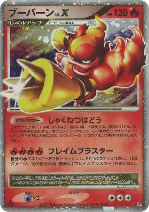 Magmortar LV.X - Secret of the Lakes - #109 - Pokemon TCG card