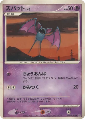 Zubat - Secret of the Lakes - #11 - Pokemon TCG card