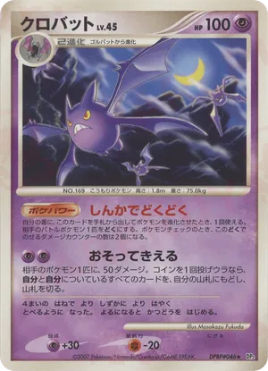 Crobat - Secret of the Lakes - #13 - Pokemon TCG card