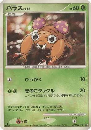 Paras #14 Paras - Secret of the Lakes - #14 - Pokemon TCG card