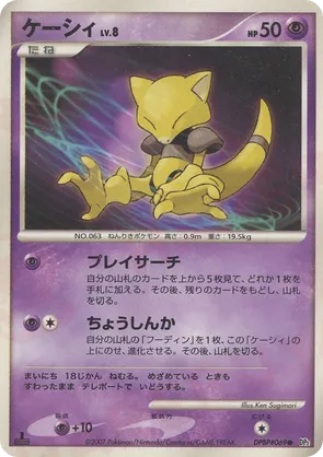 Abra #16 Abra - Secret of the Lakes - #16 - Pokemon TCG card