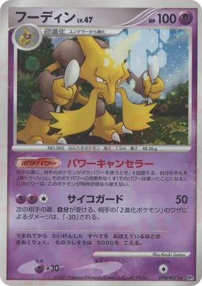 Alakazam #17 Alakazam - Secret of the Lakes - #17 - Pokemon TCG card