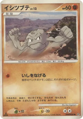 Geodude #18 Geodude - Secret of the Lakes - #18 - Pokemon TCG card