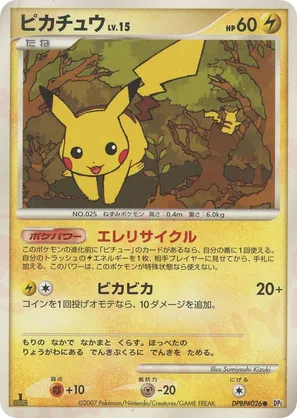 Pikachu #2 Pikachu - Secret of the Lakes - #2 - Pokemon TCG card
