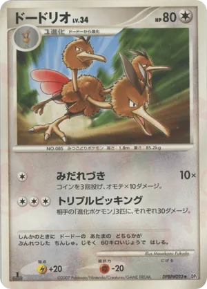 Dodrio #21 Dodrio - Secret of the Lakes - #21 - Pokemon TCG card